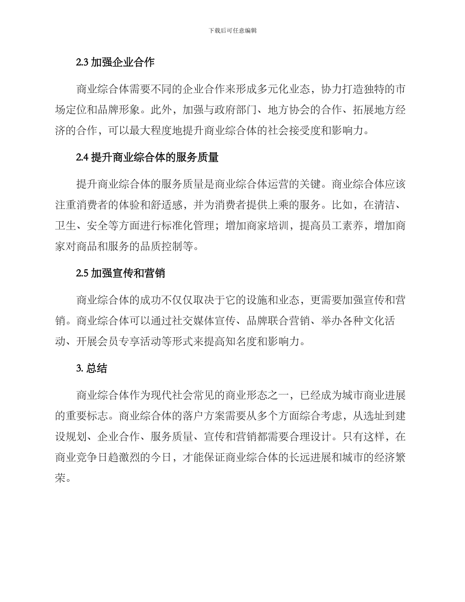 商业综合体落户方案_第2页