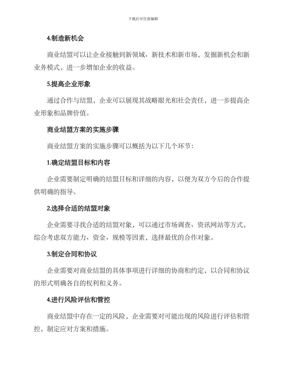 商业结盟方案_第2页