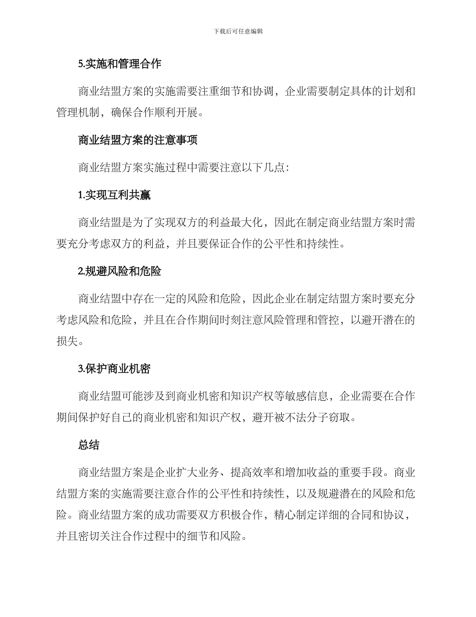 商业结盟方案_第3页