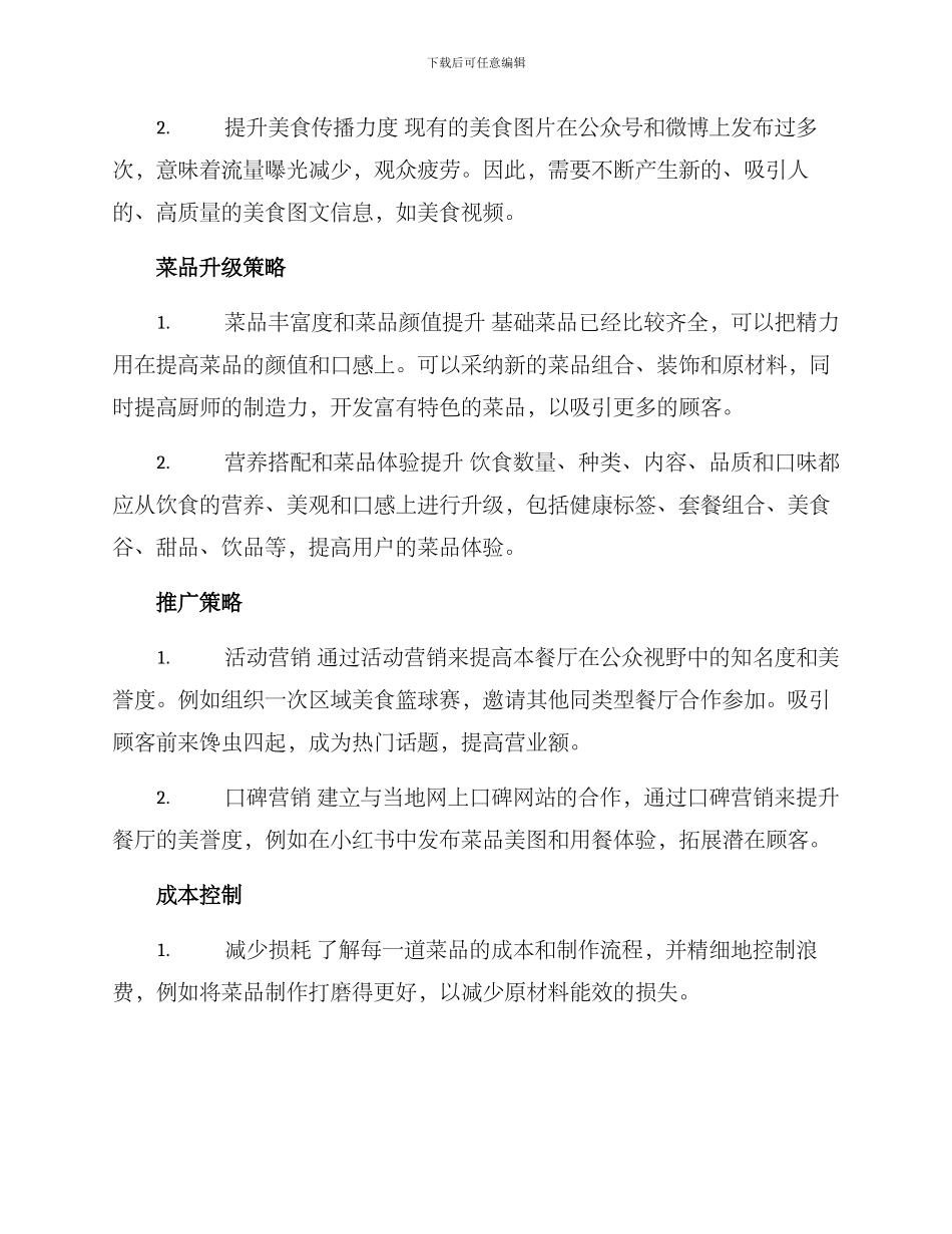商业美食策划方案_第2页
