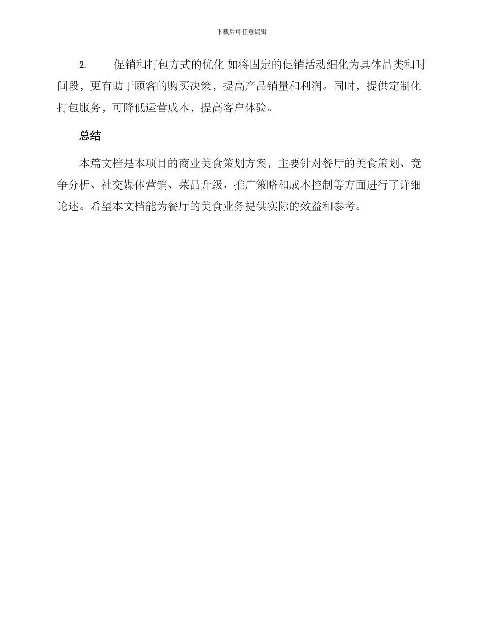 商业美食策划方案_第3页