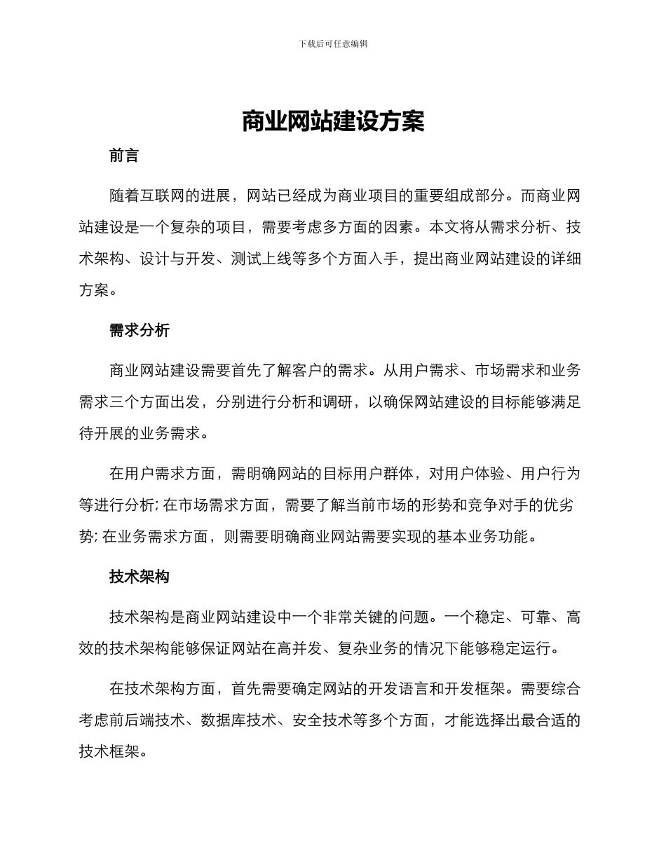 商业网站建设方案_第1页