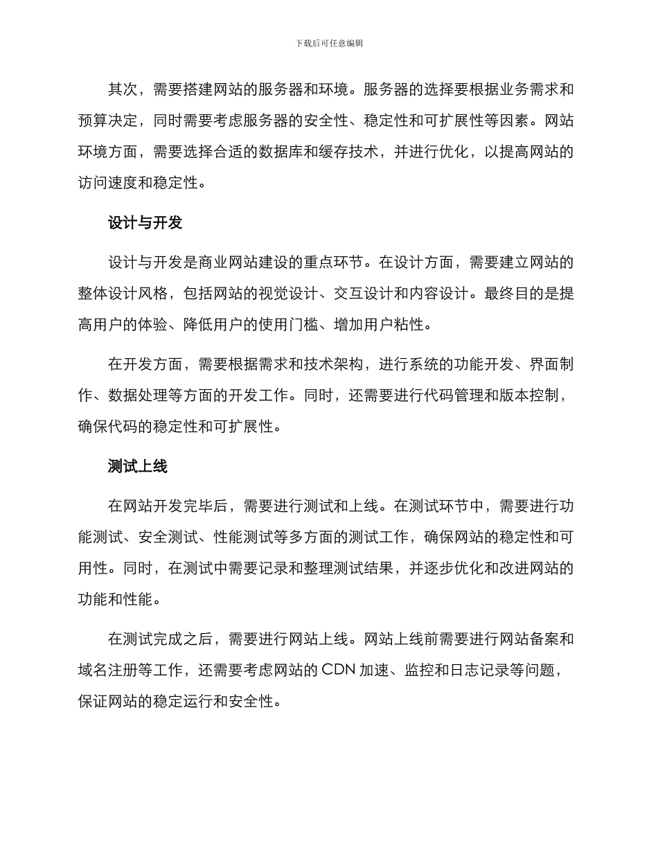 商业网站建设方案_第2页