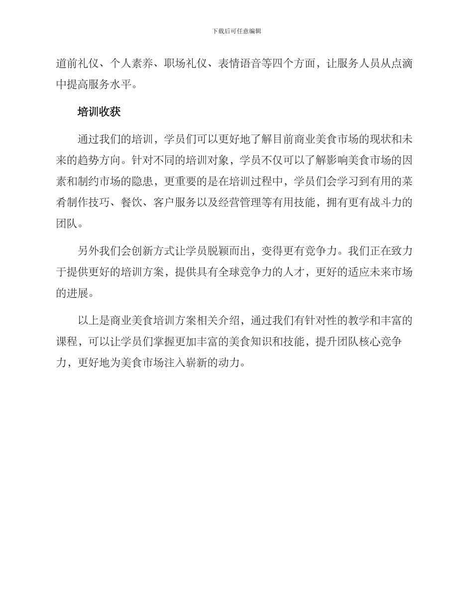 商业美食培训方案_第3页