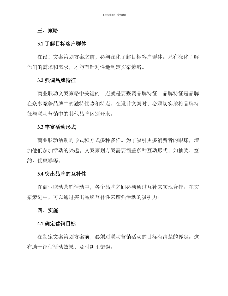 商业联动文案策划方案_第2页