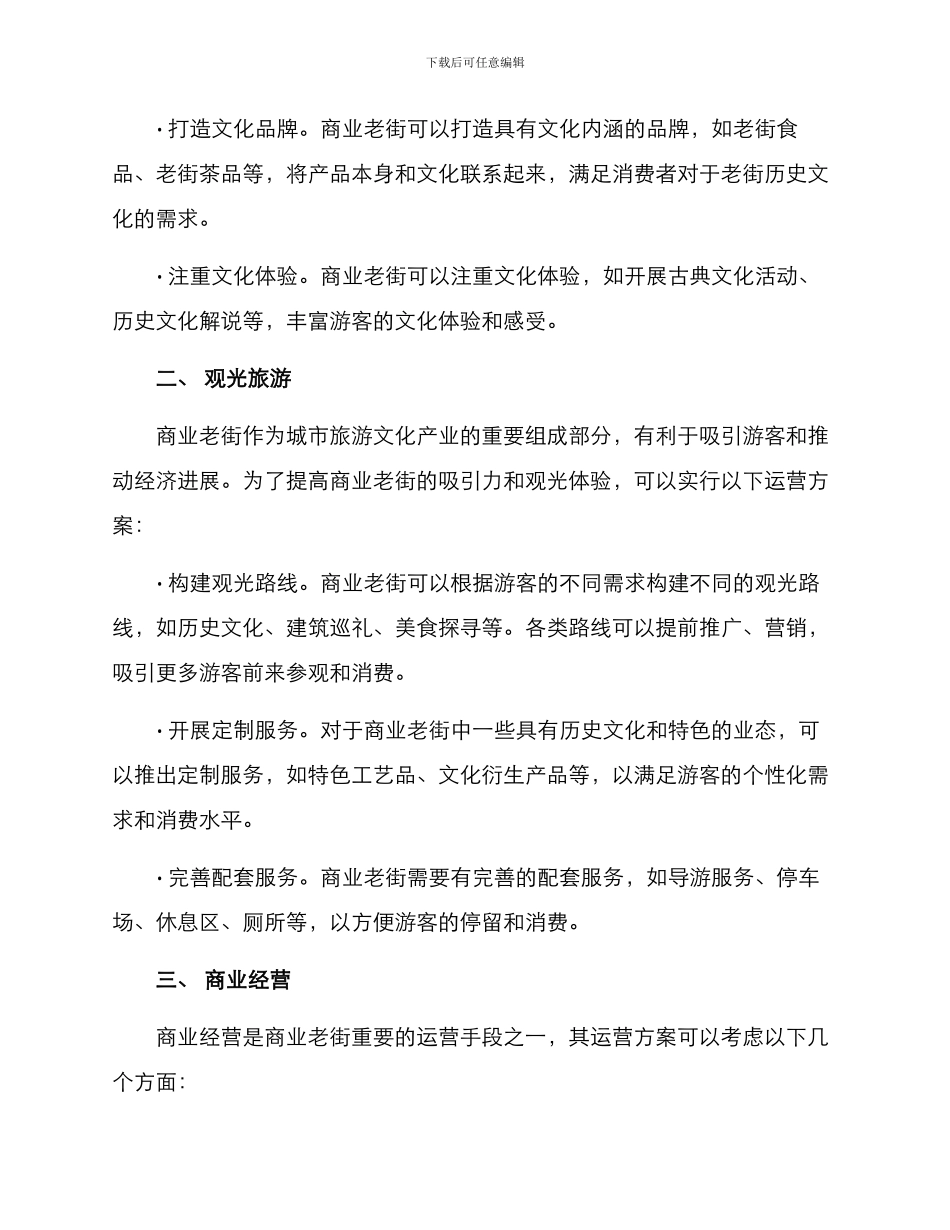 商业老街运营方案_第3页