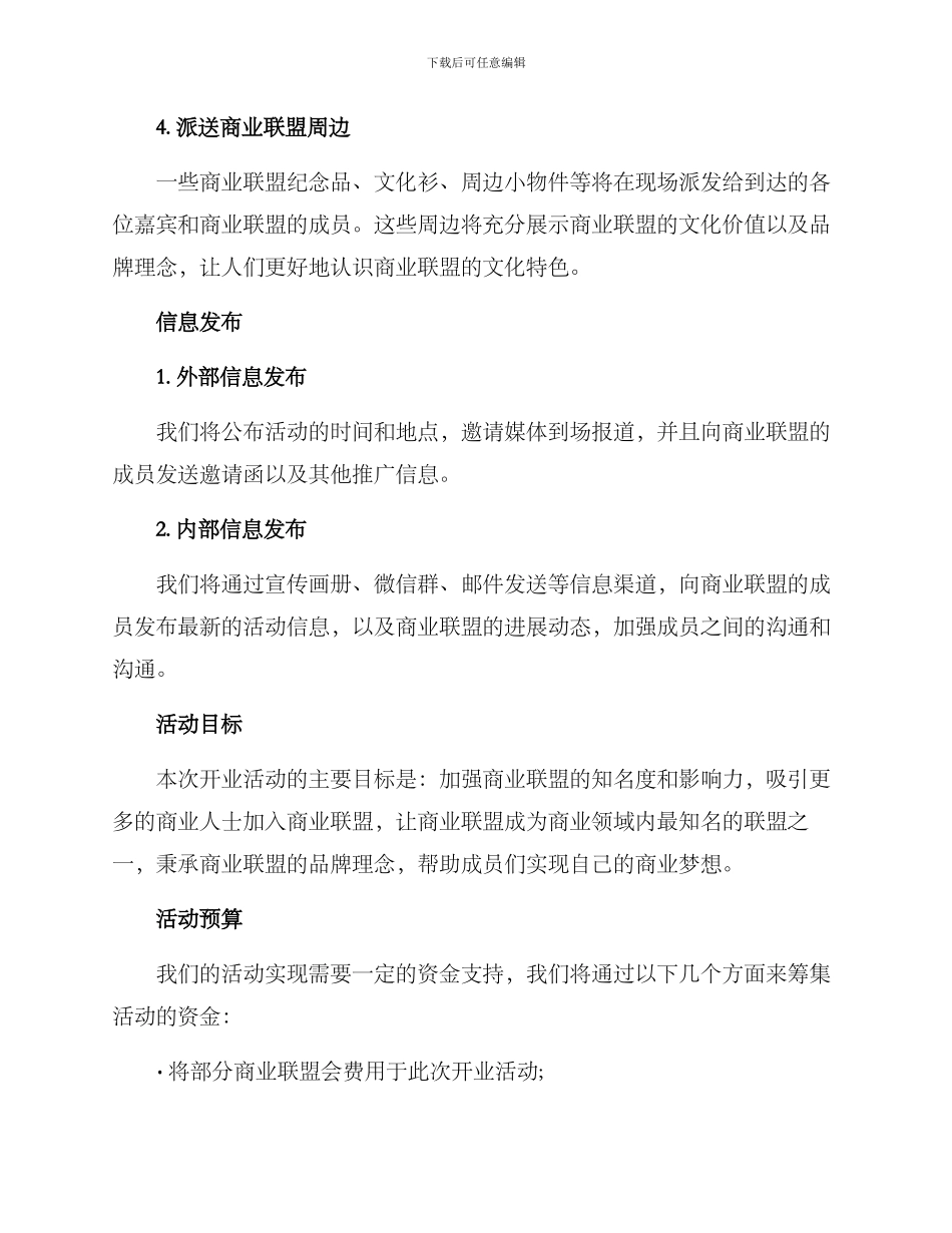 商业联盟开业活动方案_第2页