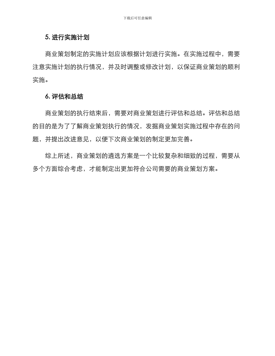 商业策划遴选方案_第2页