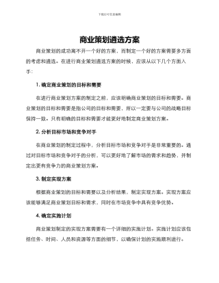 商业策划遴选方案