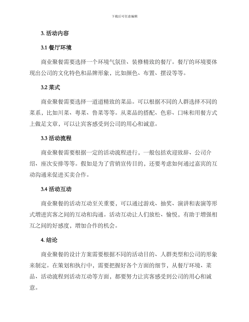 商业聚餐设计方案_第2页