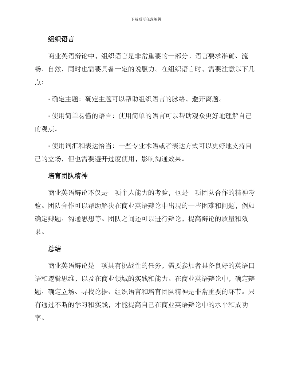 商业英语辩论方案_第2页