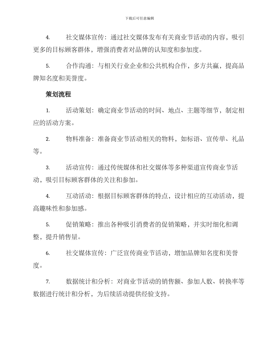 商业节活动策划方案_第2页