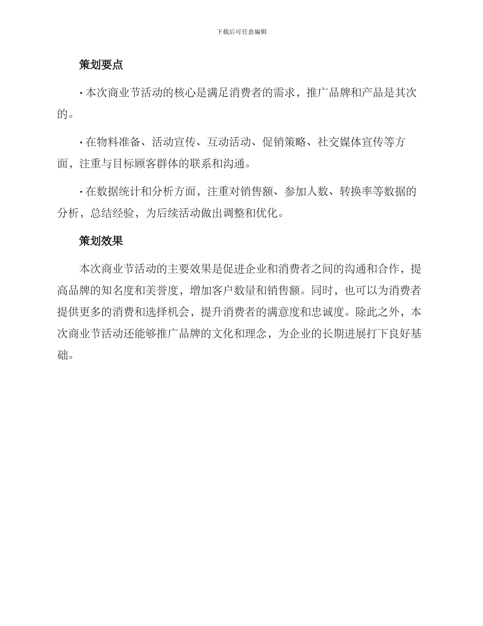 商业节活动策划方案_第3页