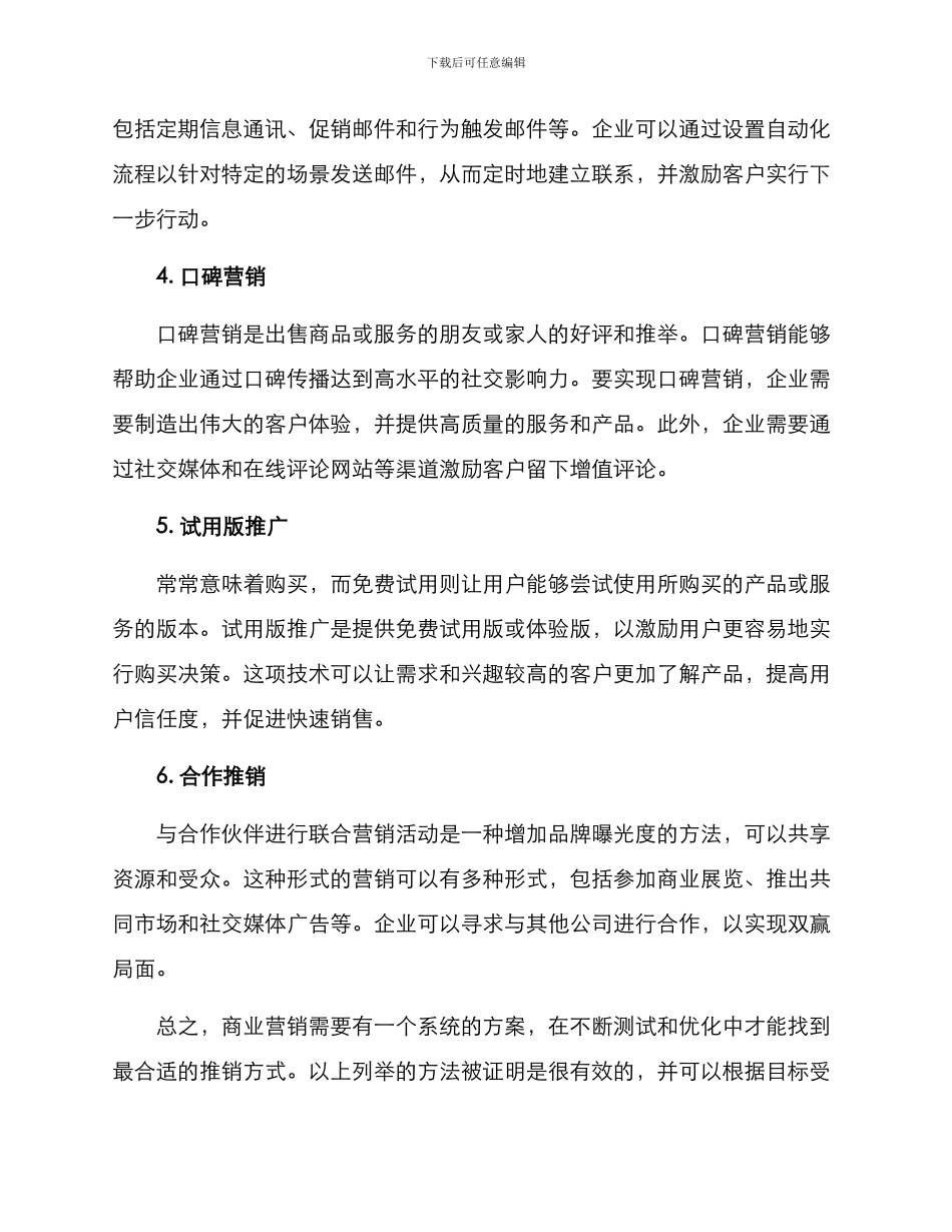 商业营销推销方案_第2页