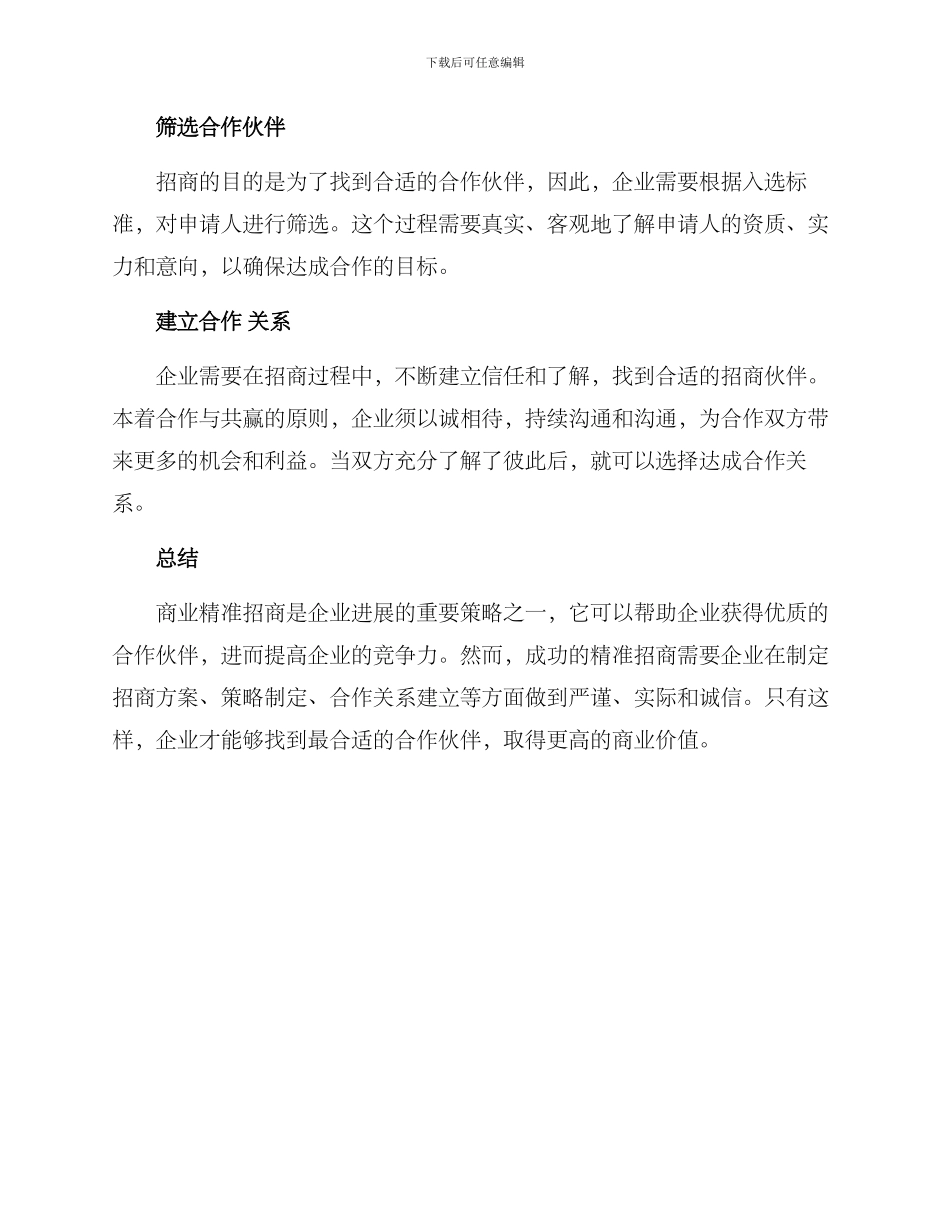 商业精准招商方案_第2页