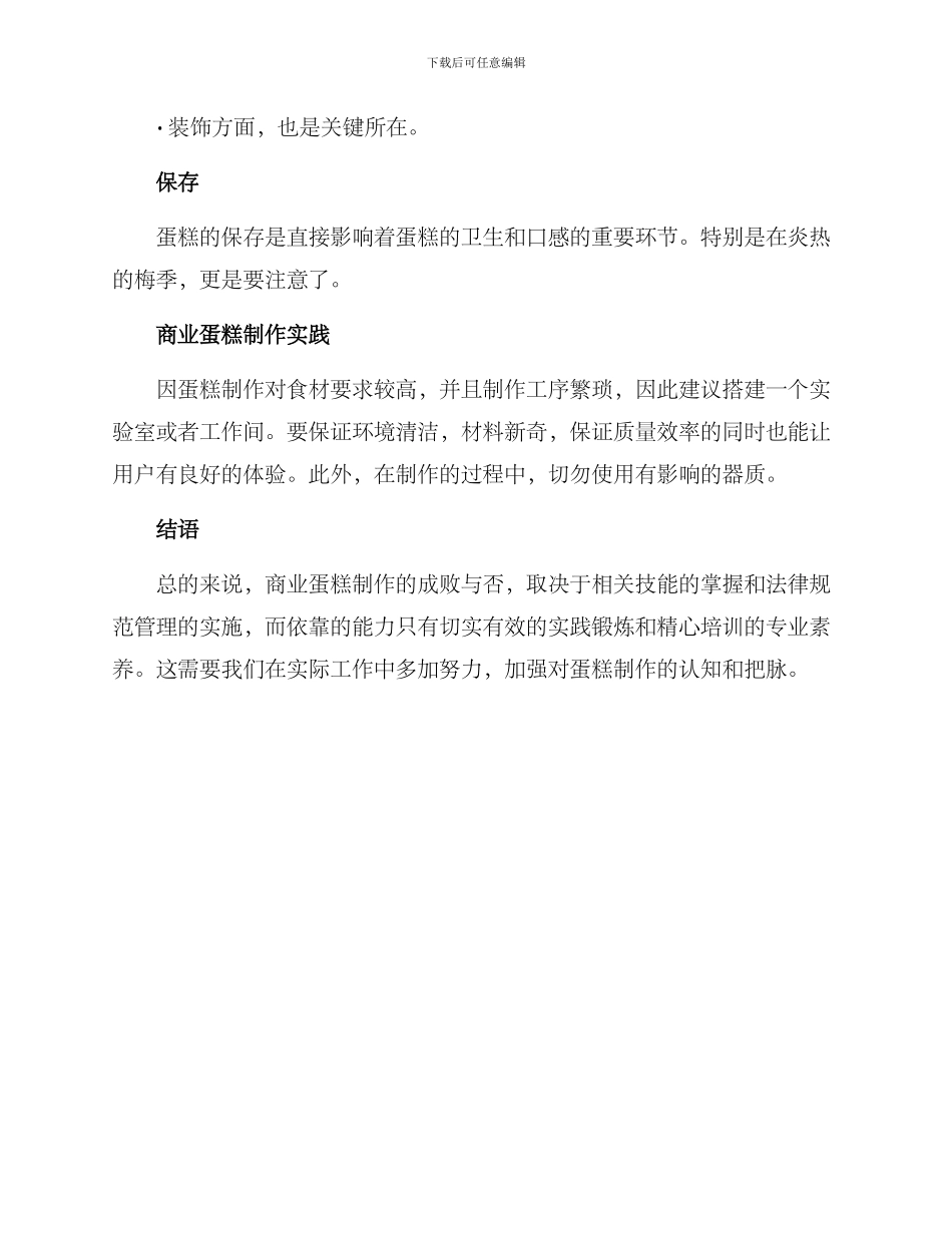 商业蛋糕试做方案_第2页