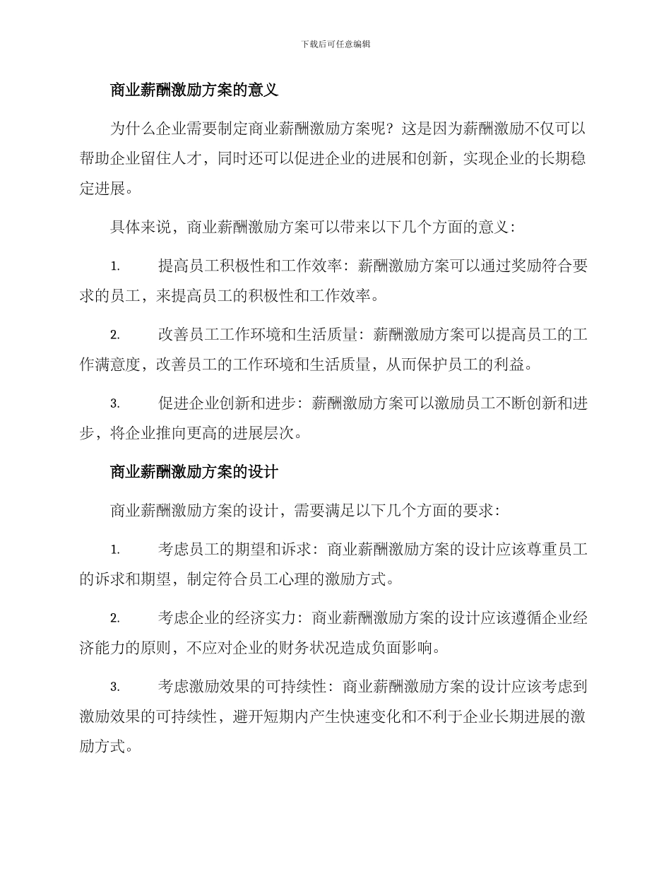 商业薪酬激励方案_第2页