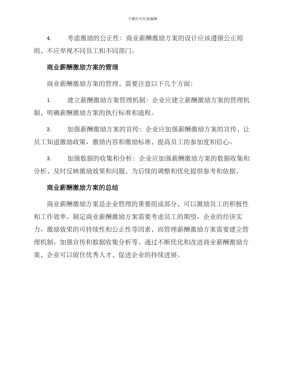 商业薪酬激励方案_第3页