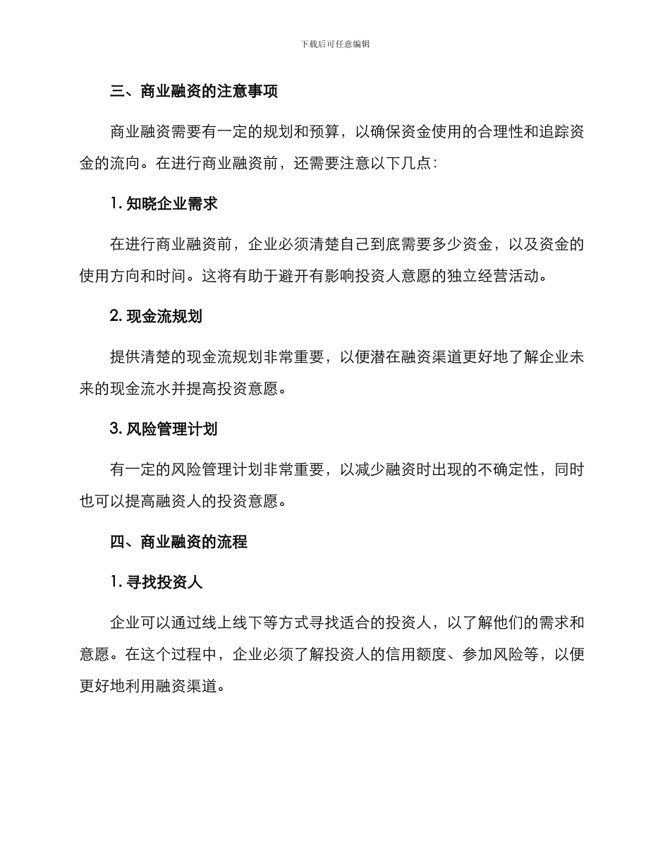 商业融资方案_第2页