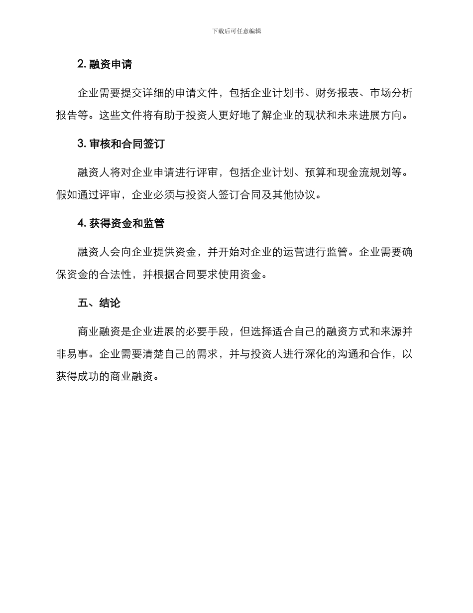 商业融资方案_第3页