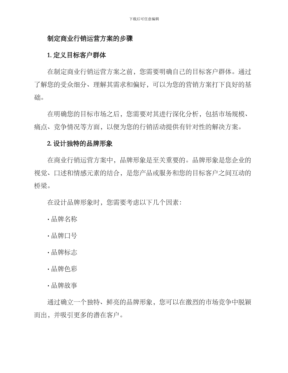 商业行销运营方案_第2页