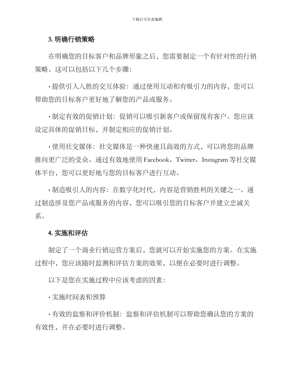 商业行销运营方案_第3页
