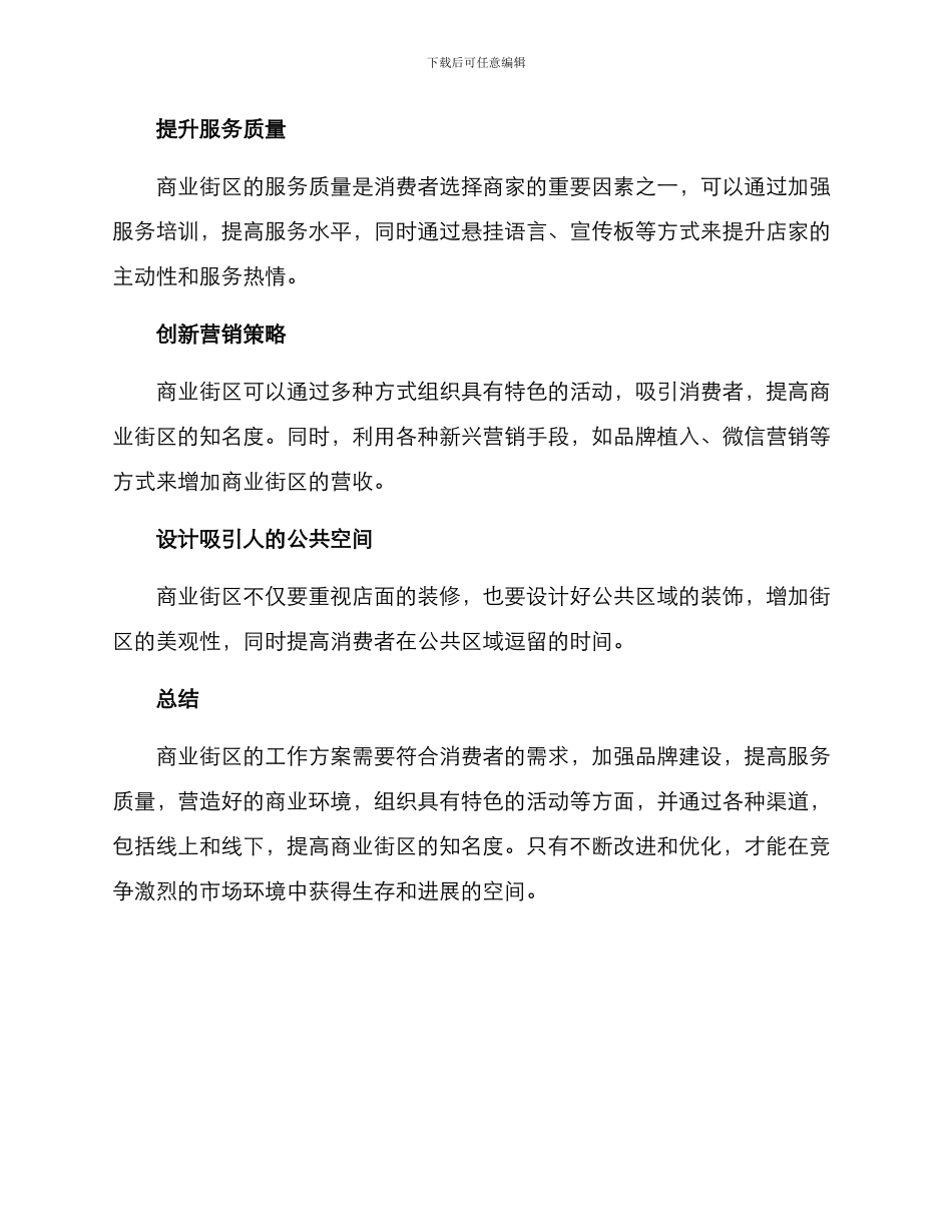 商业街区工作方案_第3页