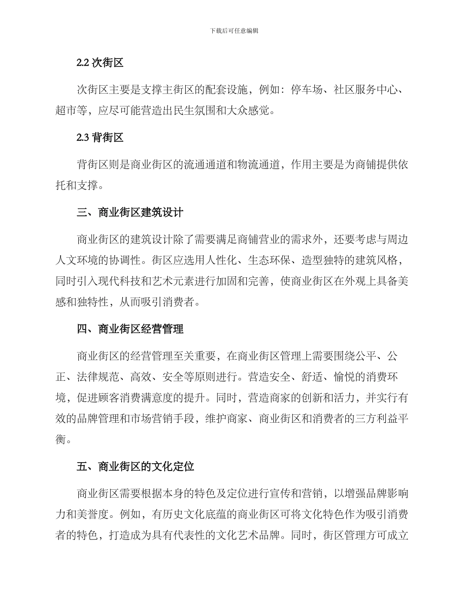商业街区场景营造方案_第2页