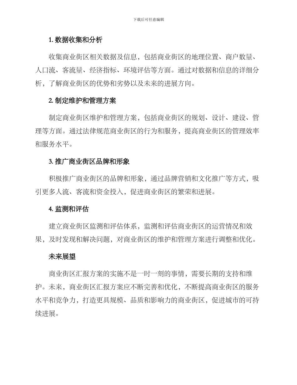 商业街区汇报方案_第2页