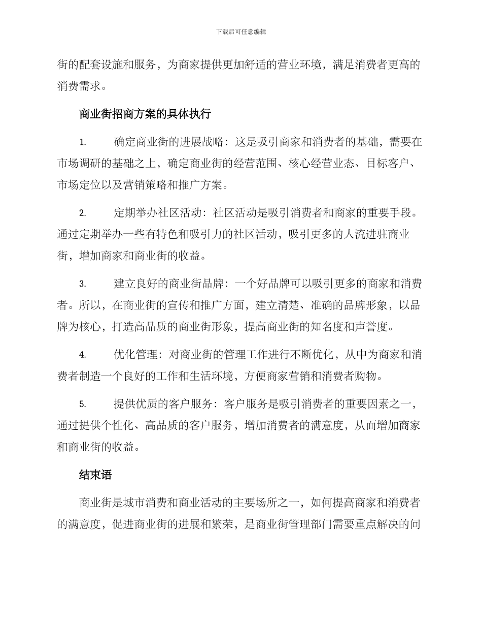 商业街招商方案_第2页