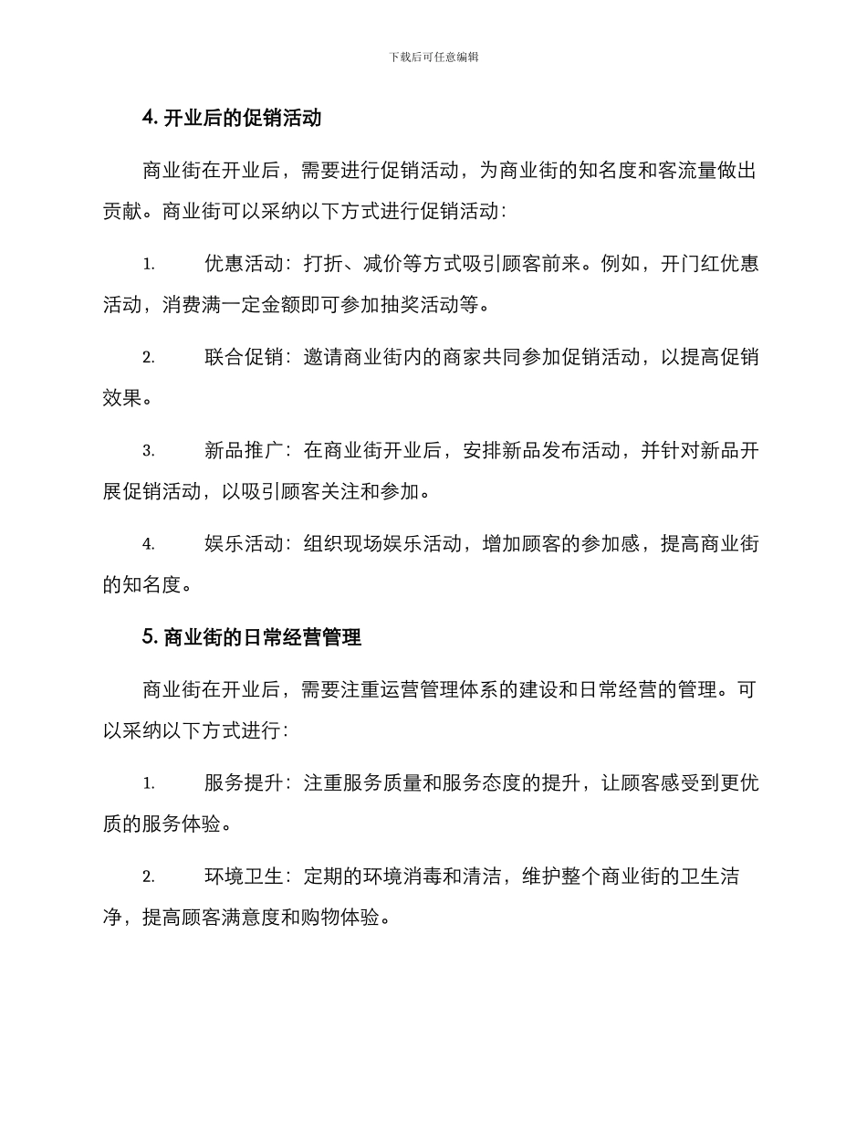 商业街开业策划方案_第3页