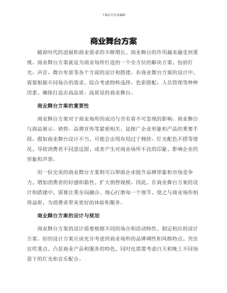 商业舞台方案