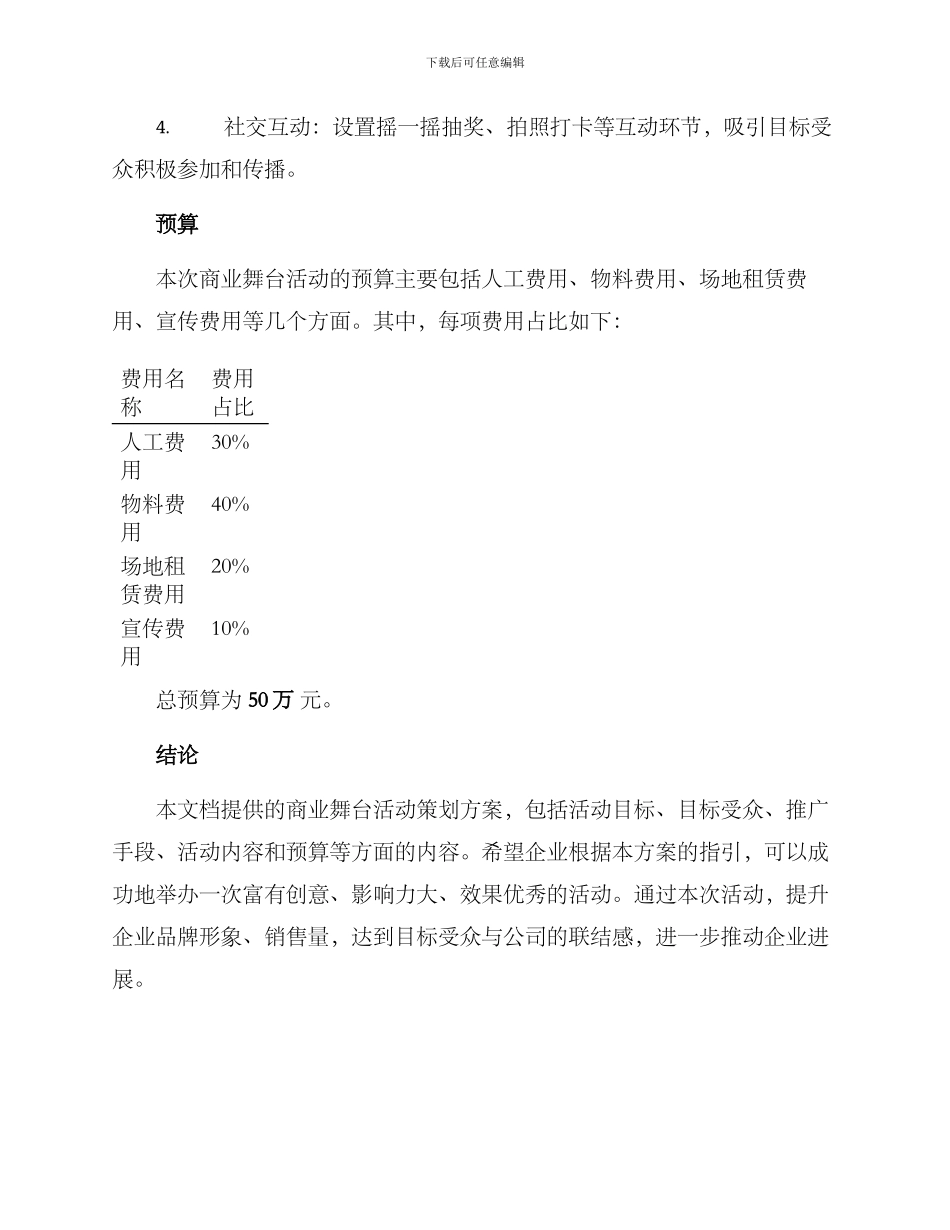 商业舞台活动策划方案_第3页