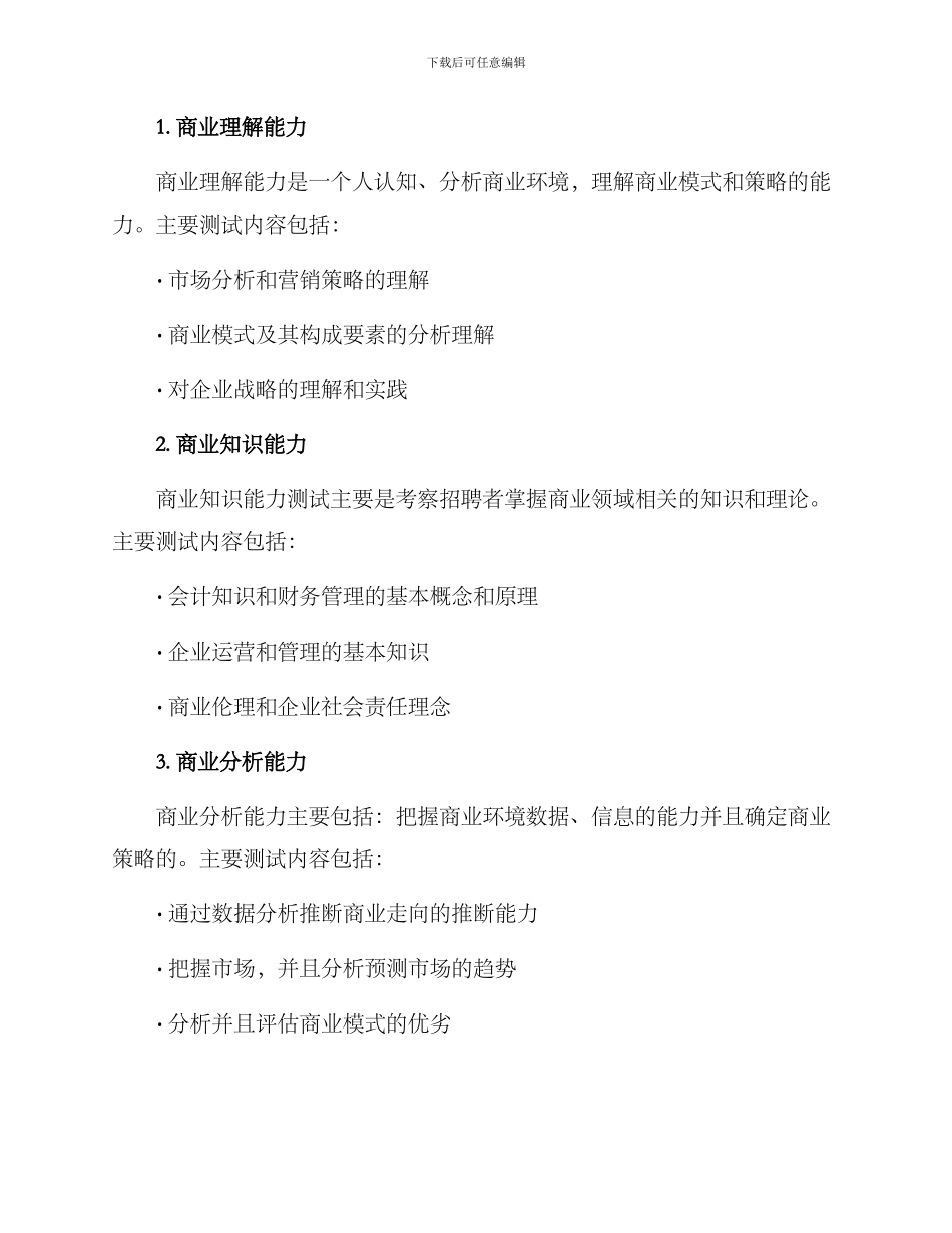 商业能力测试方案_第2页
