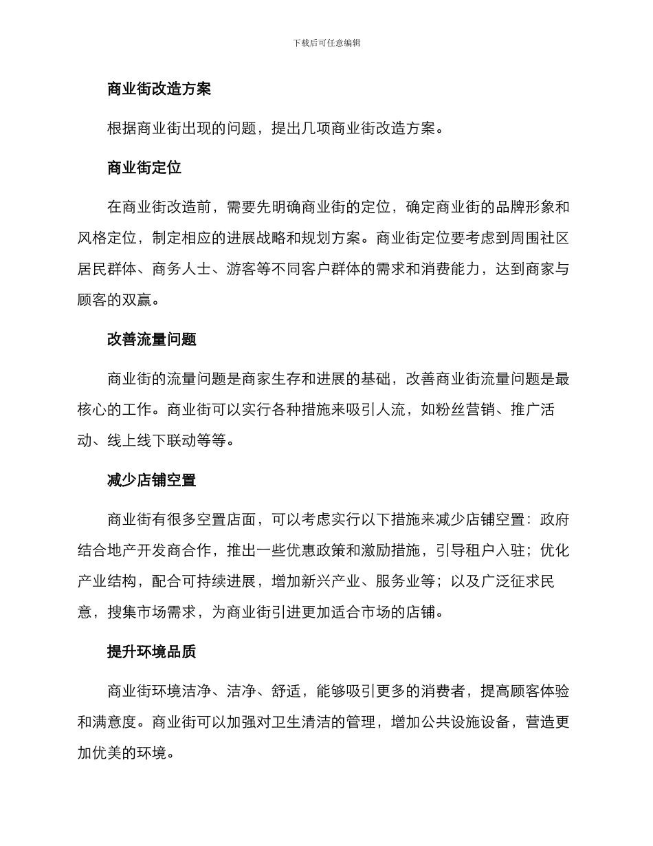 商业街改造方案_第2页
