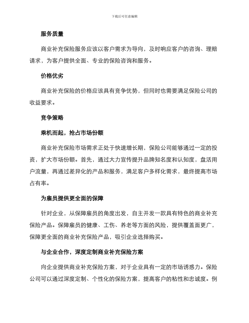 商业补充保险竞争方案_第2页