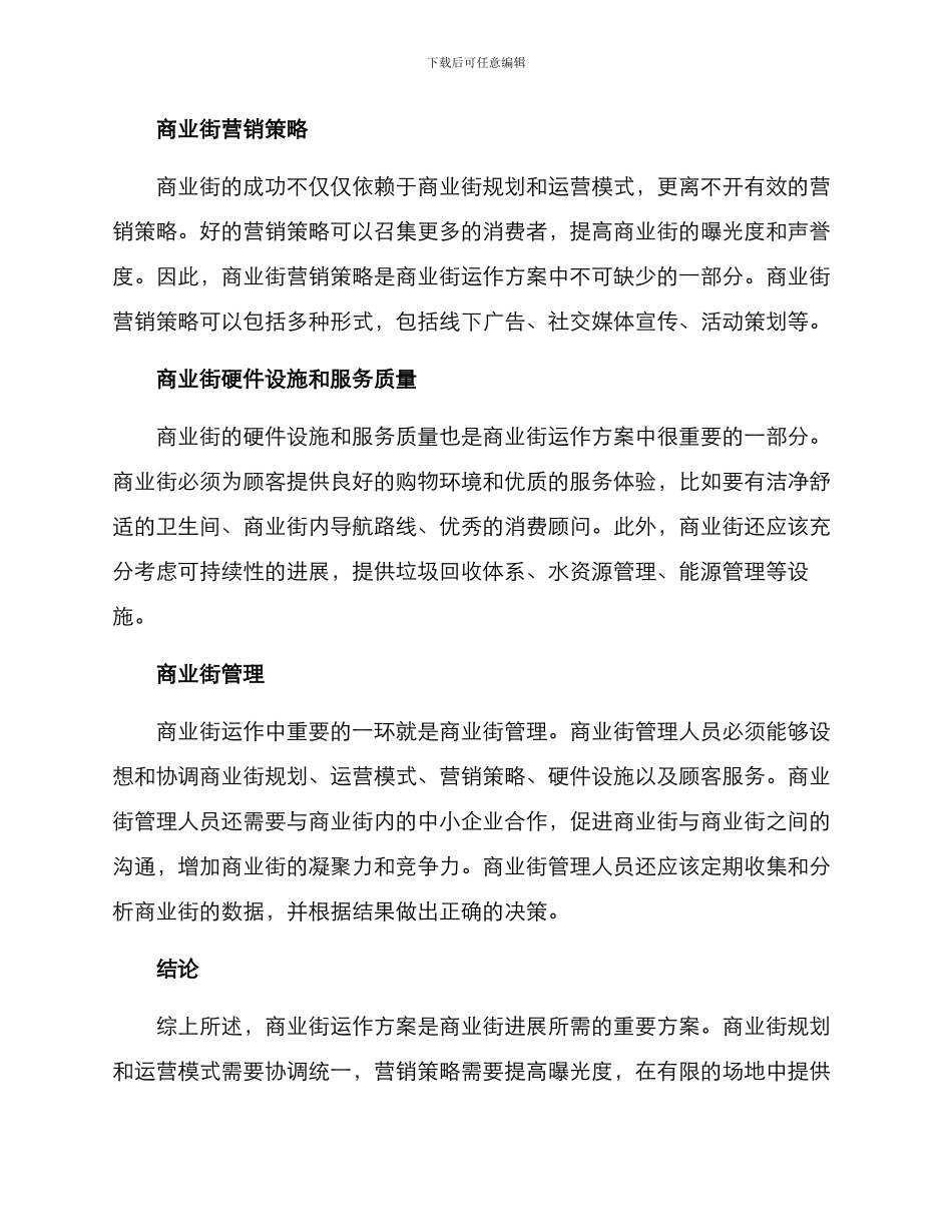 商业街运作方案_第2页