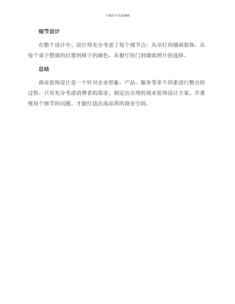 商业装饰设计方案_第3页