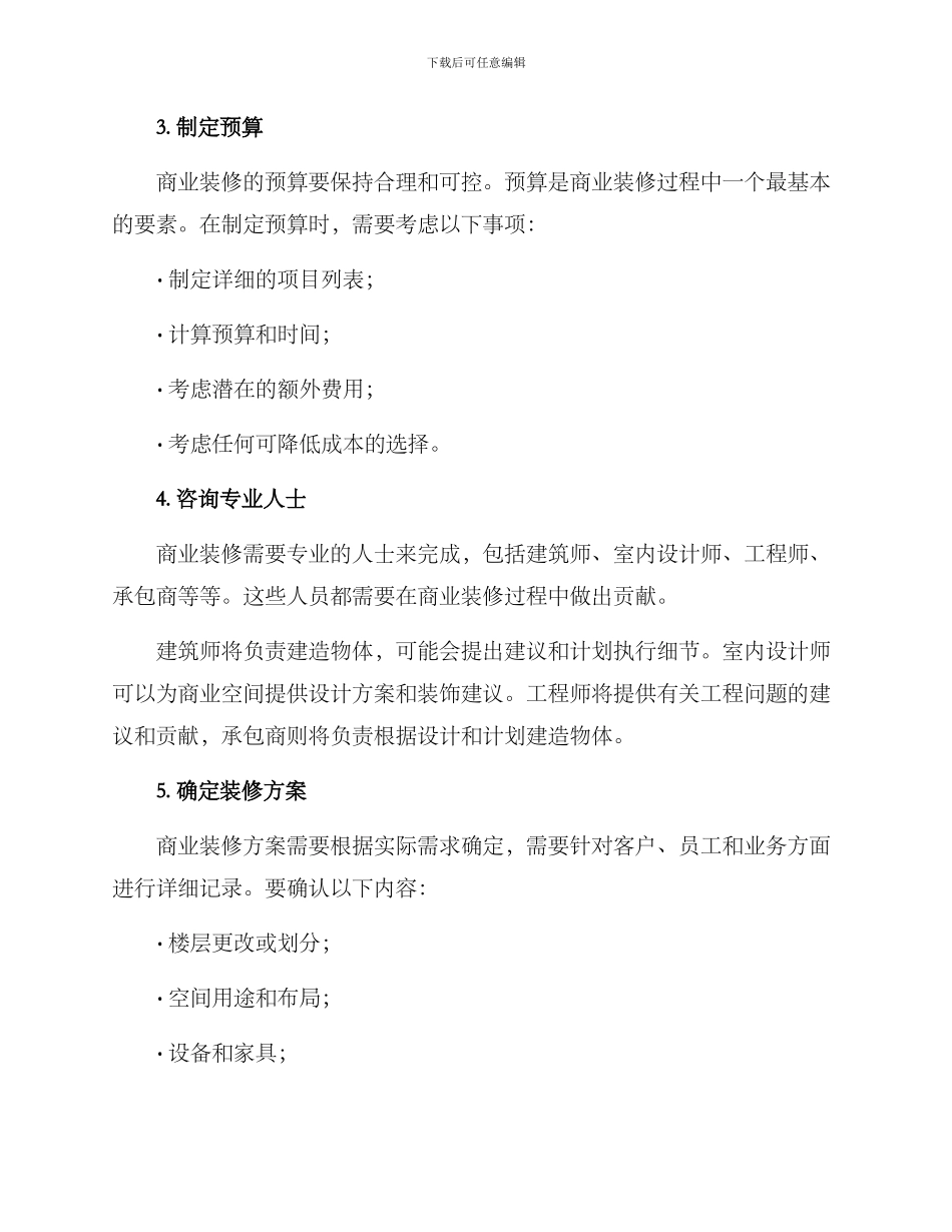 商业装修如何策划方案_第2页