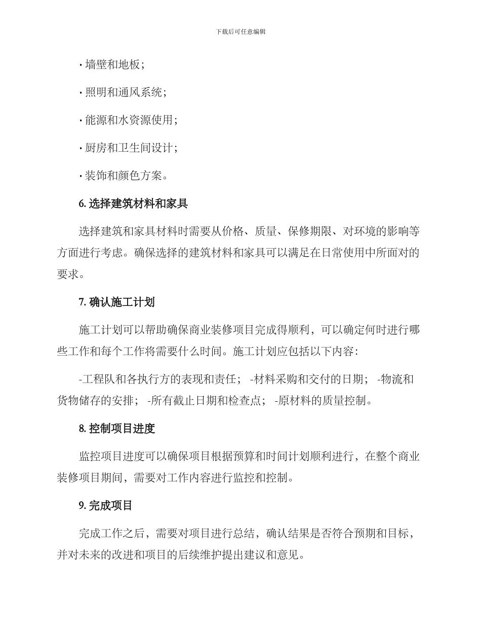 商业装修如何策划方案_第3页