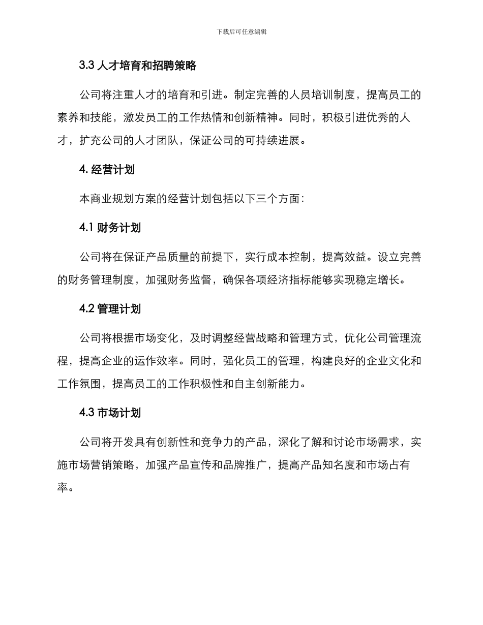 商业规划方案汇报_第2页