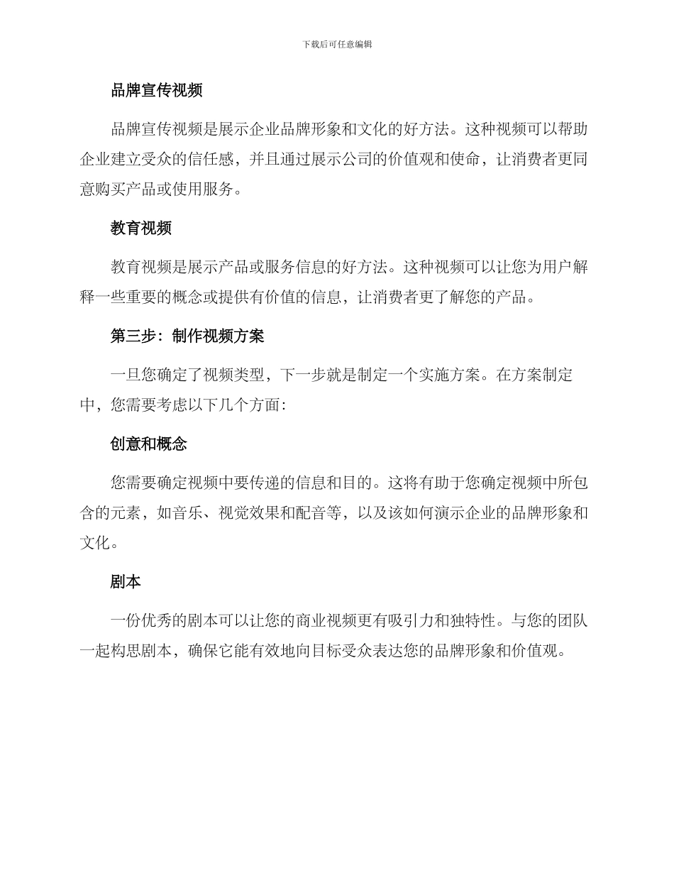 商业视频推广制作方案_第2页