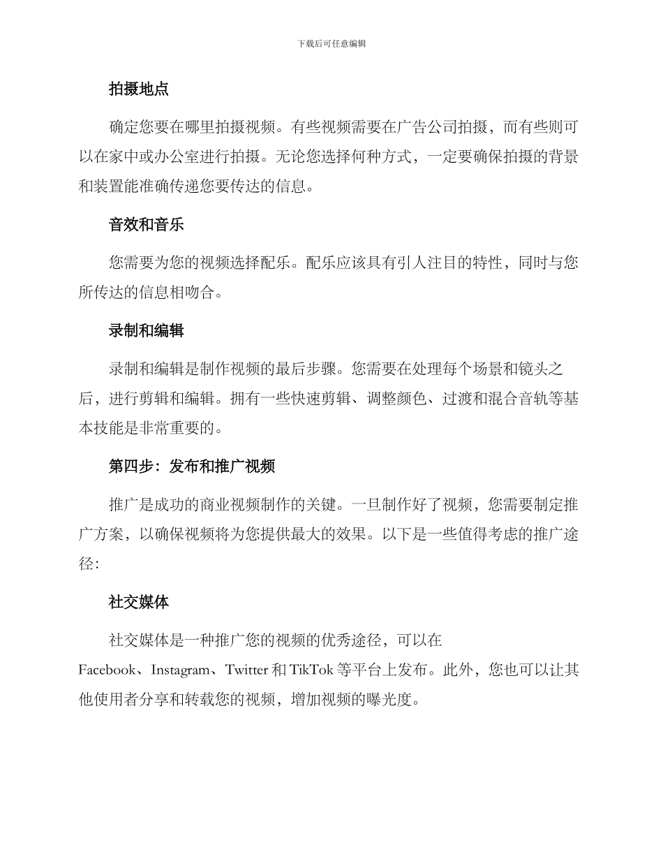 商业视频推广制作方案_第3页