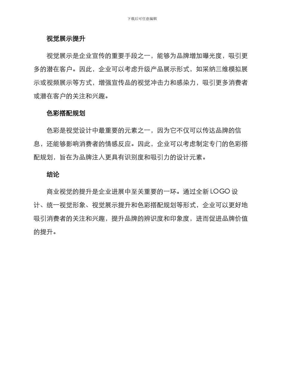 商业视觉提升方案_第2页