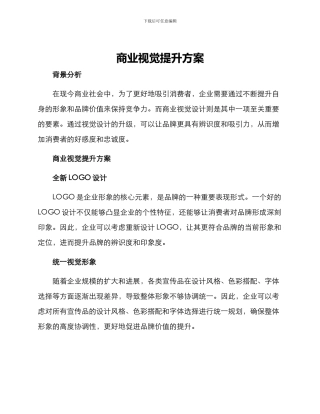 商业视觉提升方案