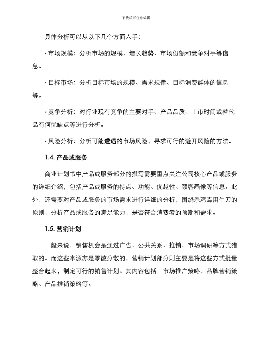 商业计划书方案_第2页