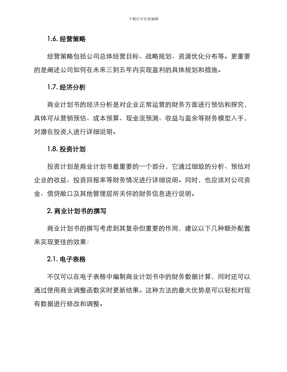 商业计划书方案_第3页