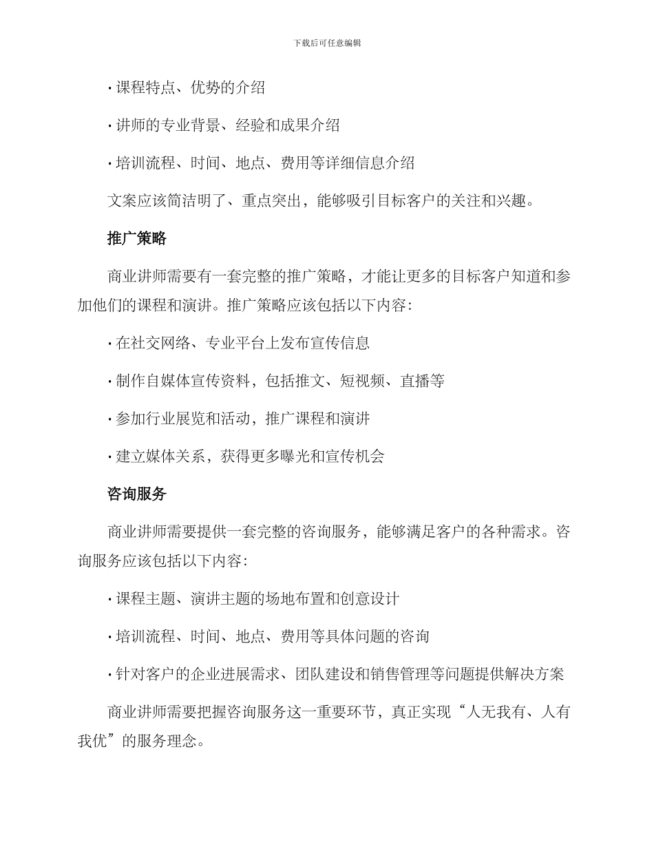 商业讲师文案策划方案_第2页