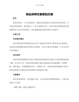 商业讲师文案策划方案