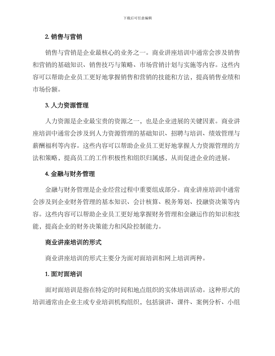 商业讲座培训方案_第2页